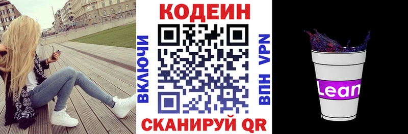 Кодеиновый сироп Lean напиток Lean (лин)  Купить  Лесозаводск 